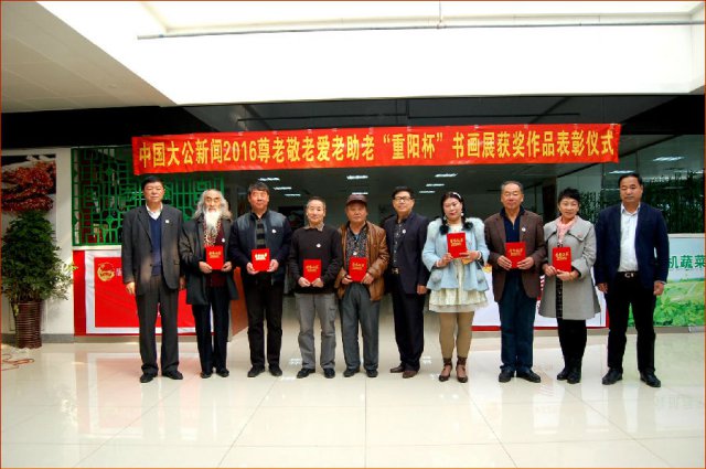 中国大公新闻“重阳杯”书画展颁发一等奖荣誉证书