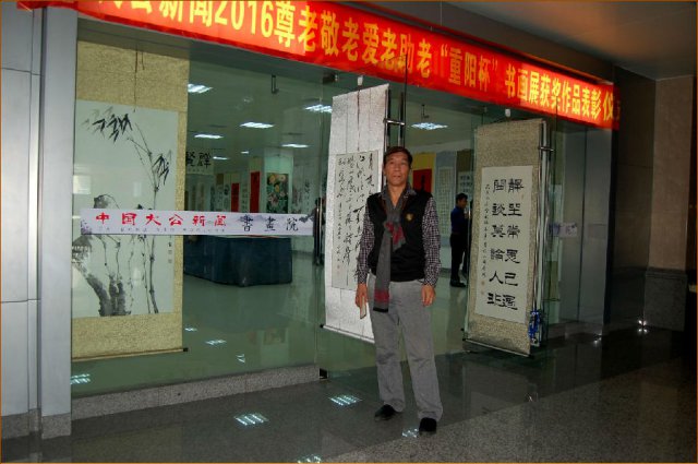 长春西站内大公书画院艺术馆留影多