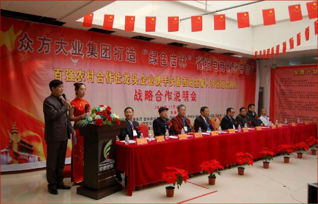 吉林省众方大业集团牵头打造“绿色吉林”孵化平台