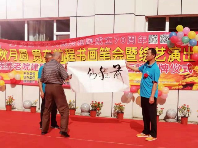 朱明杰在前程养老院再现飘书
